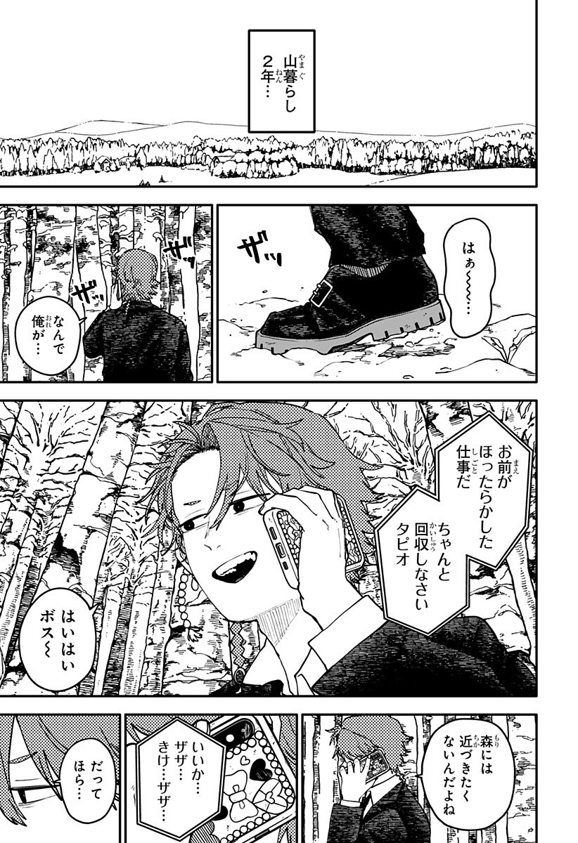 幼稚園WARS Chap 134 - Next Chap 135