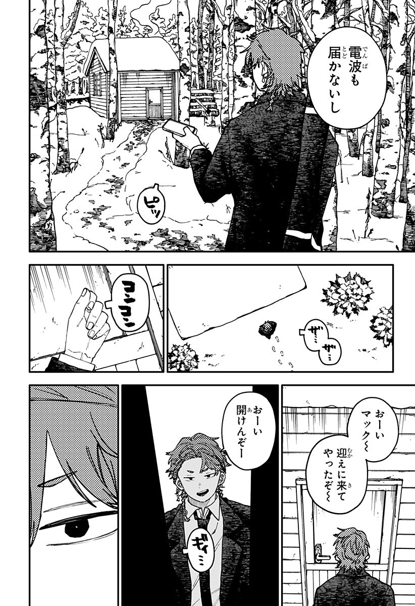 幼稚園WARS Chap 134 - Next Chap 135