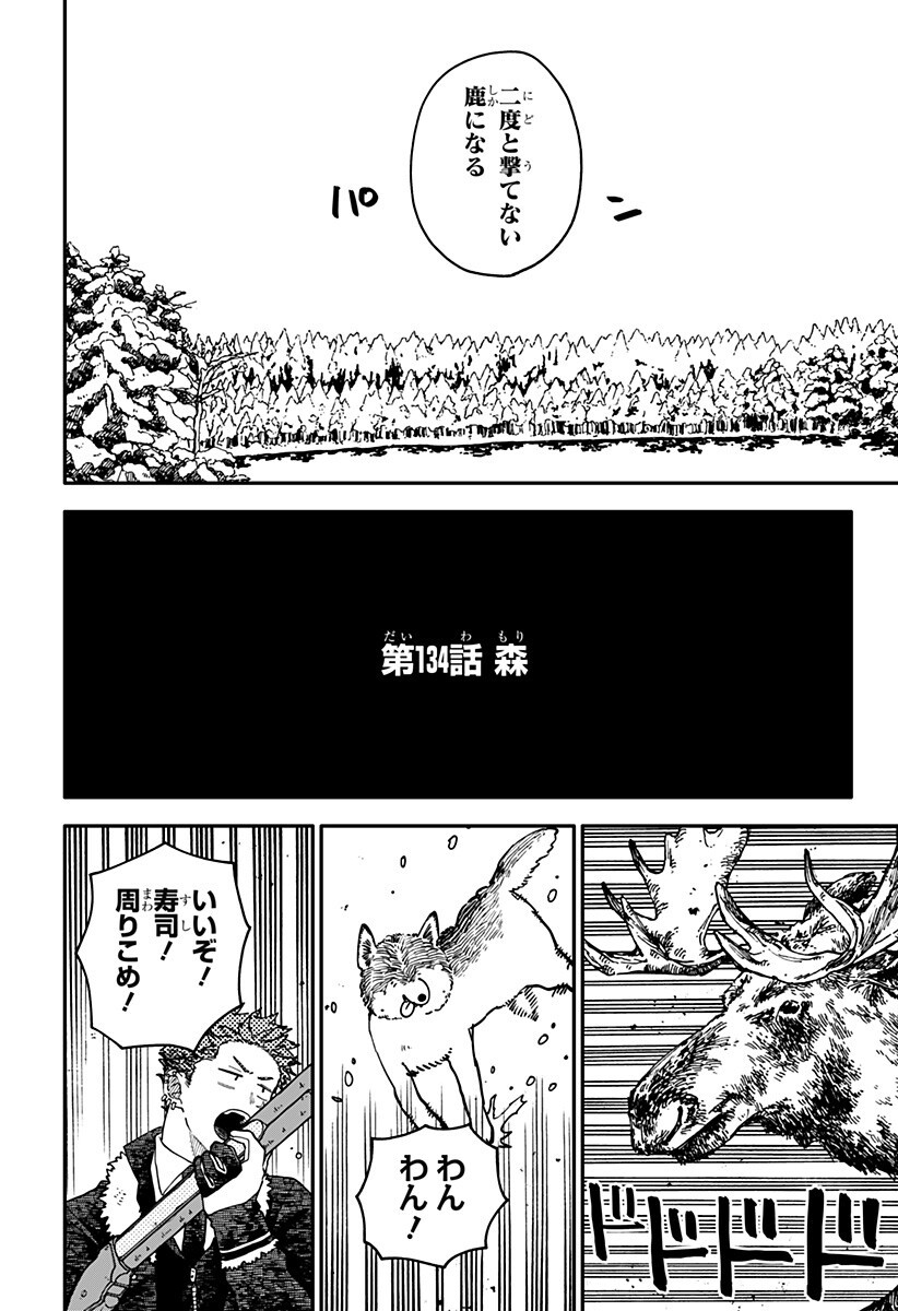 幼稚園WARS Chap 134 - Next Chap 135