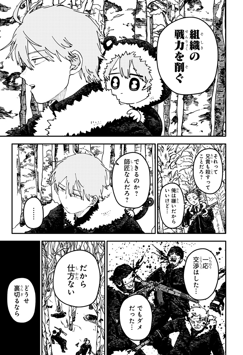 幼稚園WARS Chap 135 - Next Chap 136
