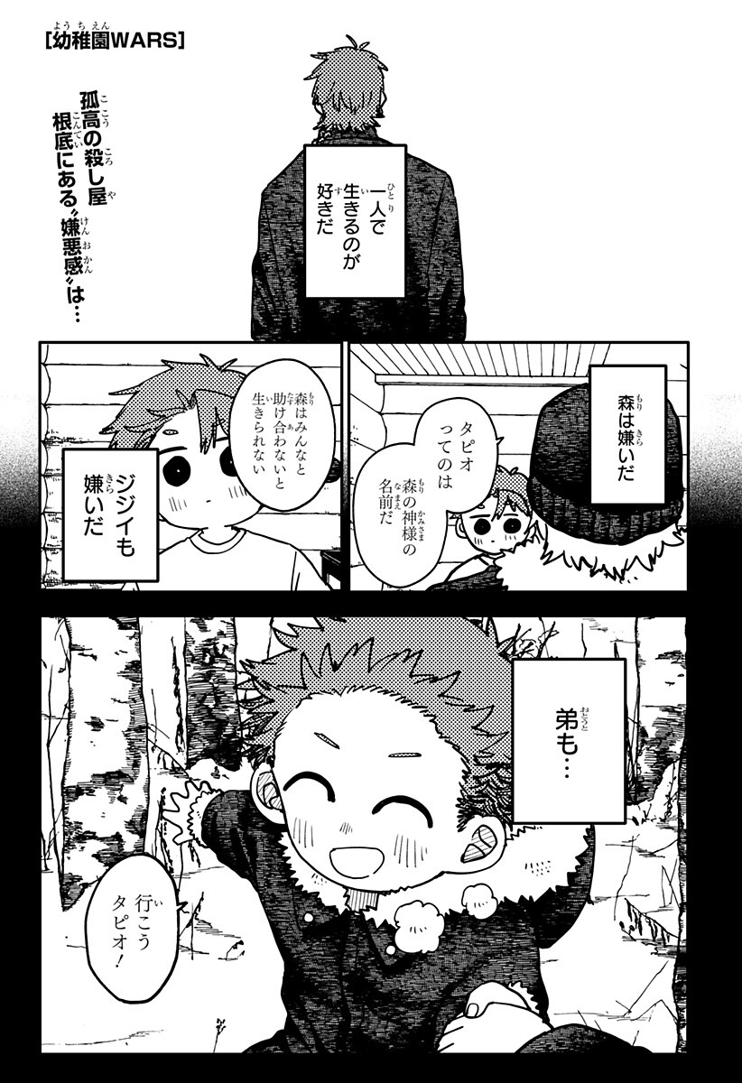幼稚園WARS Chap 136 - Next Chap 137