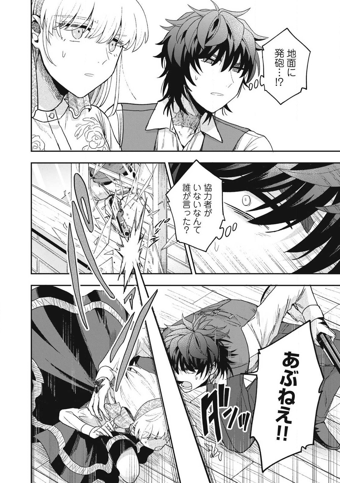 Yuki to Sumi Chap 47.3 - Next Chap 48.3
