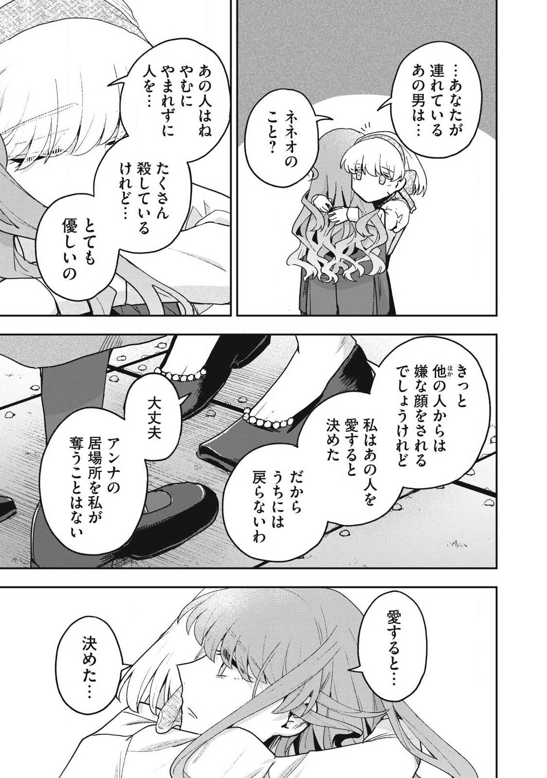 Yuki to Sumi Chap 48.2 - Next Chap 49.2