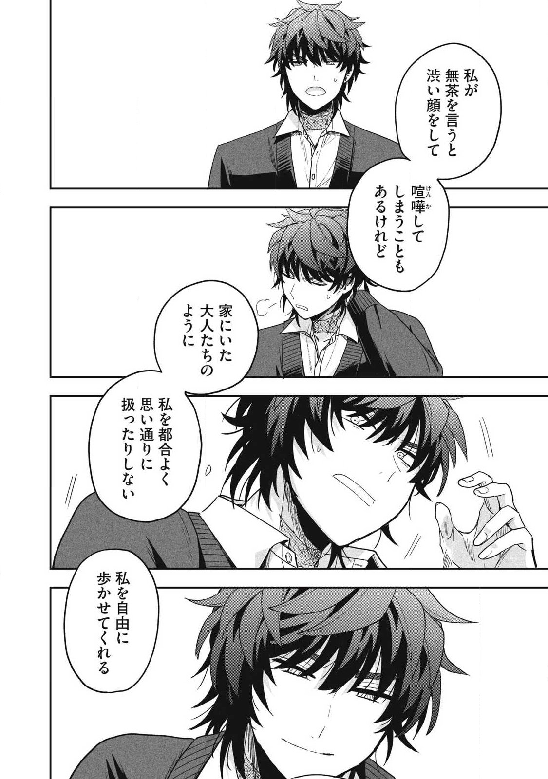 Yuki to Sumi Chap 48.2 - Next Chap 49.2