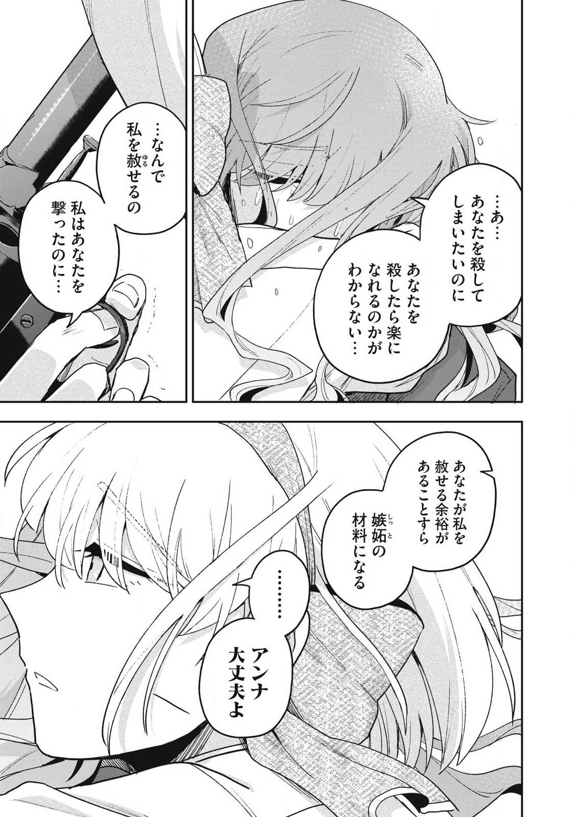 Yuki to Sumi Chap 48.2 - Next Chap 49.2