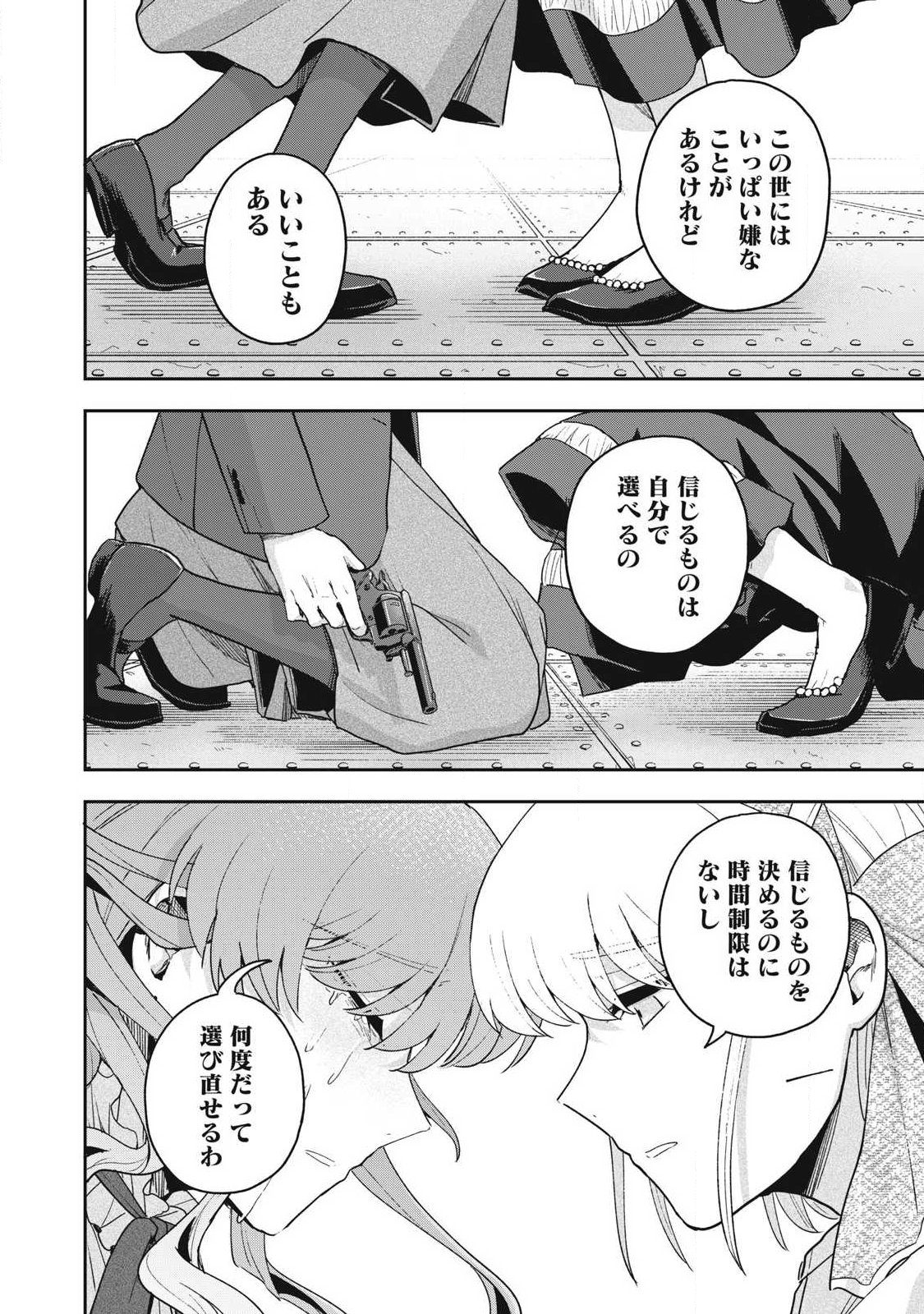 Yuki to Sumi Chap 48.2 - Next Chap 49.2