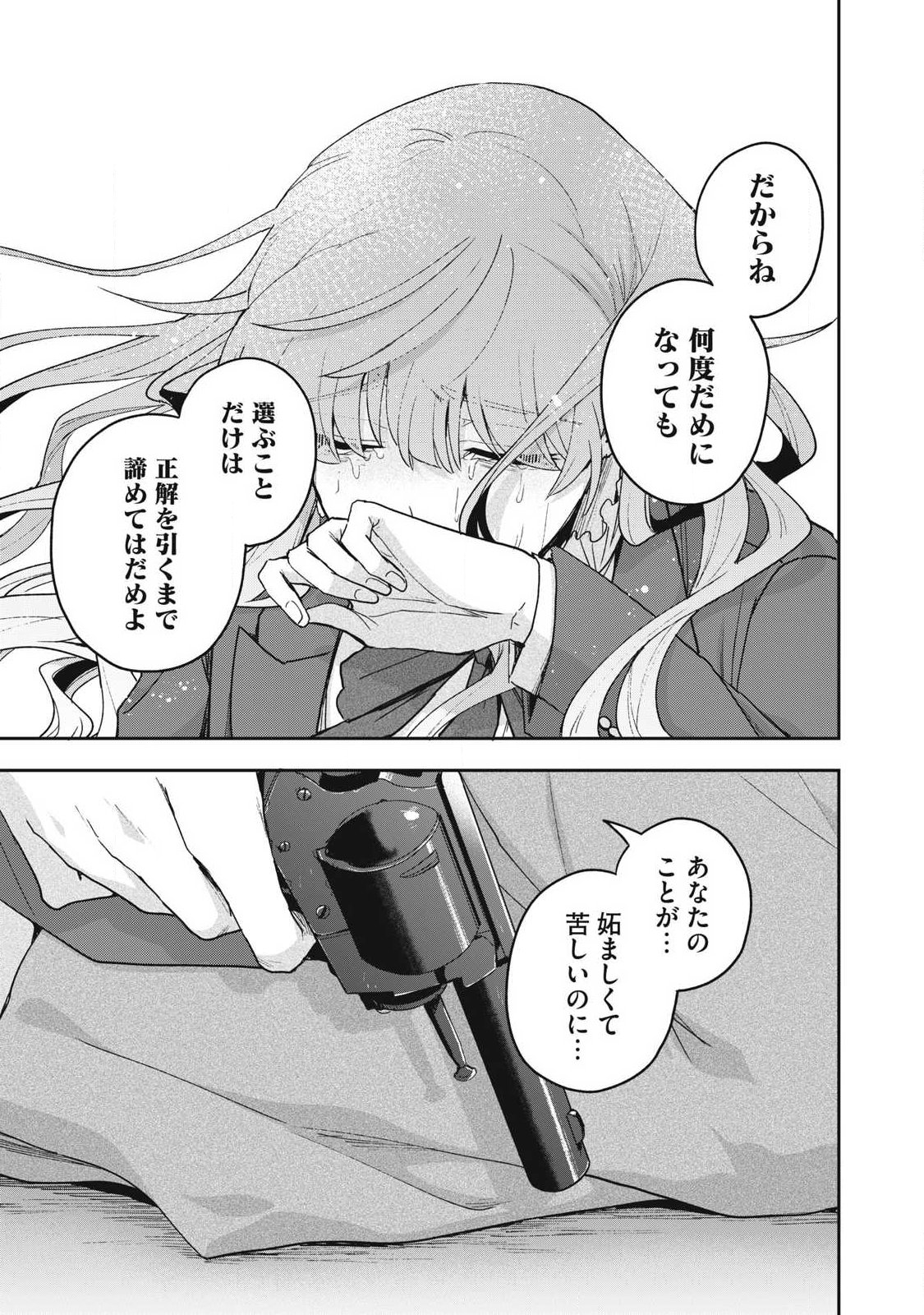 Yuki to Sumi Chap 48.2 - Next Chap 49.2