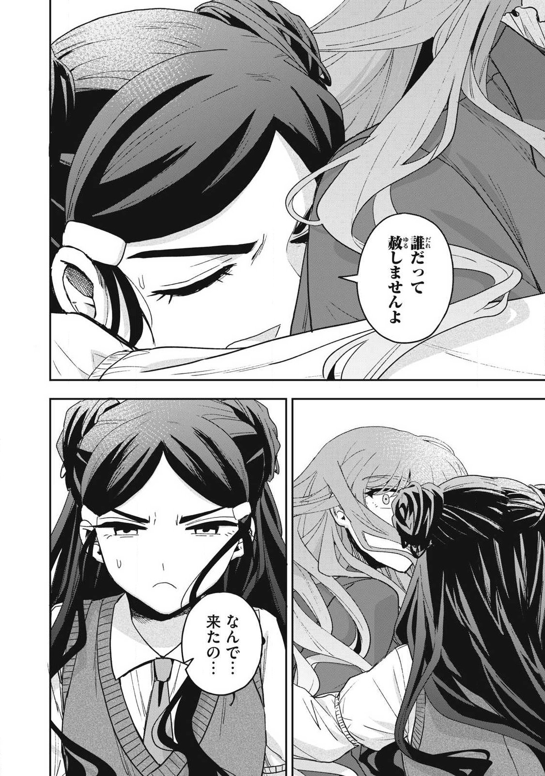 Yuki to Sumi Chap 49.2 - Next Chap 50.2