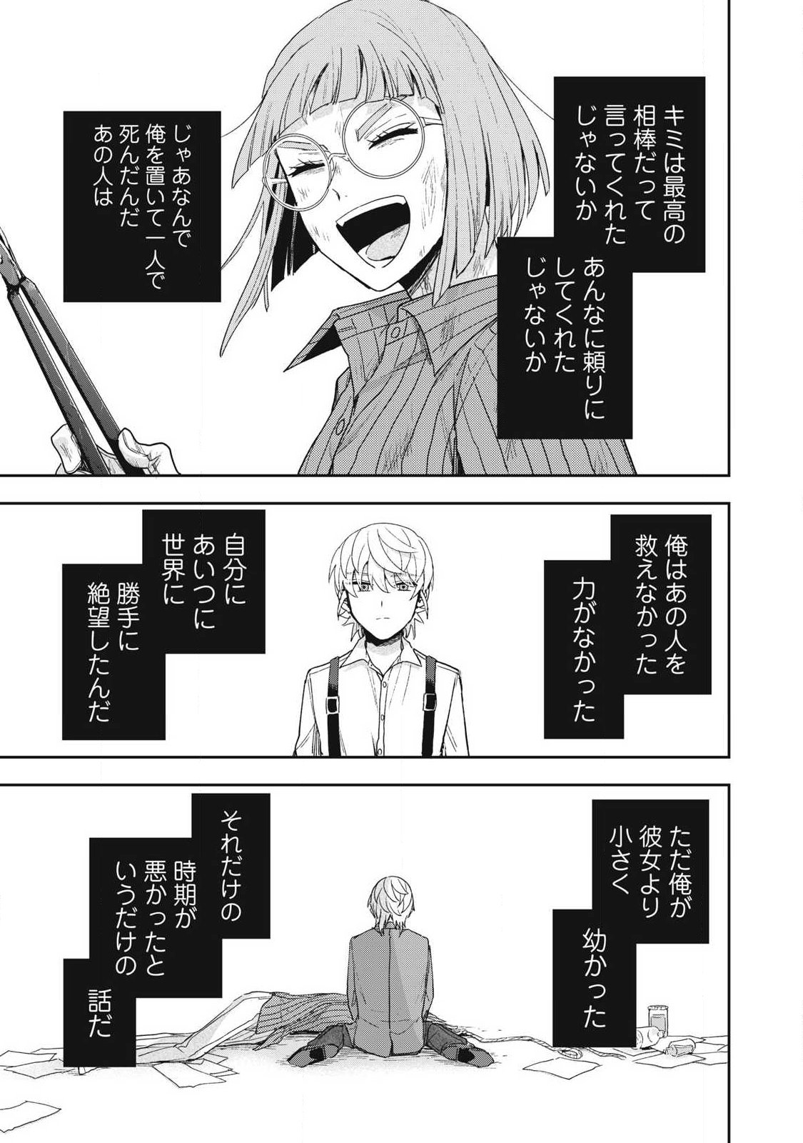 Yuki to Sumi Chap 50.3 - Next Chap 51.3