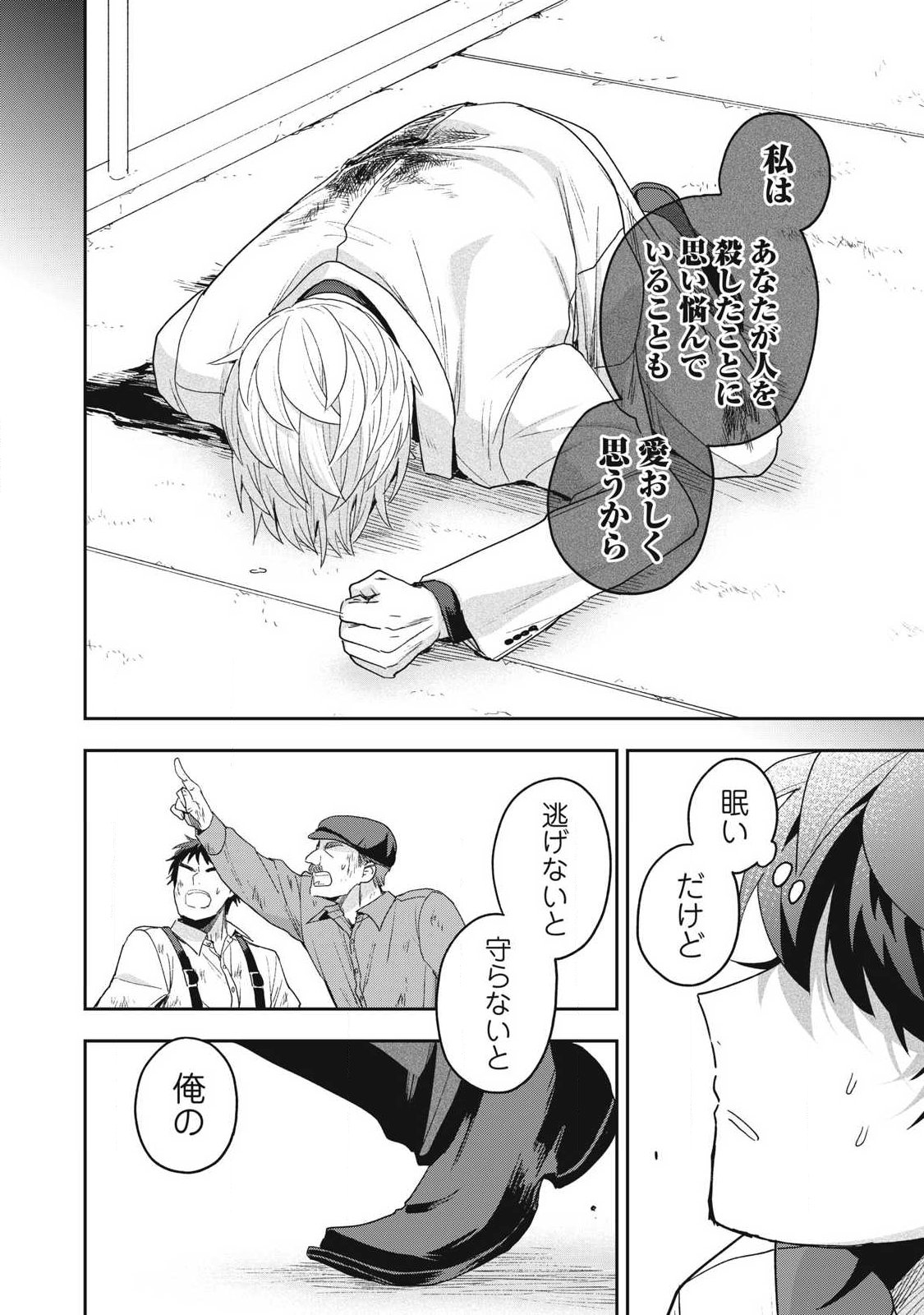Yuki to Sumi Chap 50.3 - Next Chap 51.3