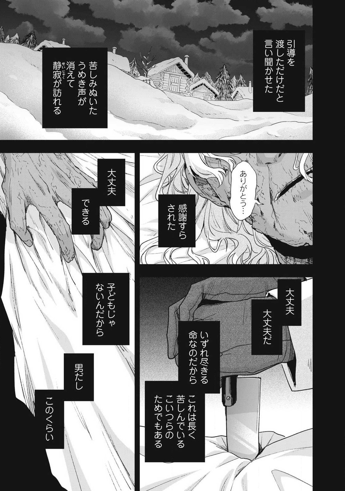 Yuki to Sumi Chap 50.1 - Next Chap 51.1