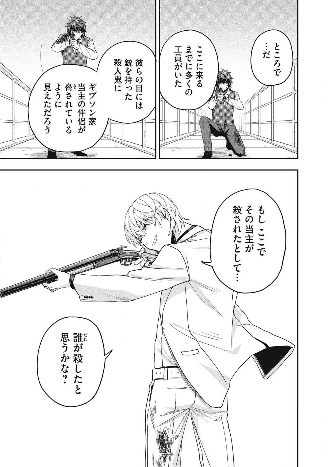 Yuki to Sumi Chap 50.2 - Next Chap 51.2