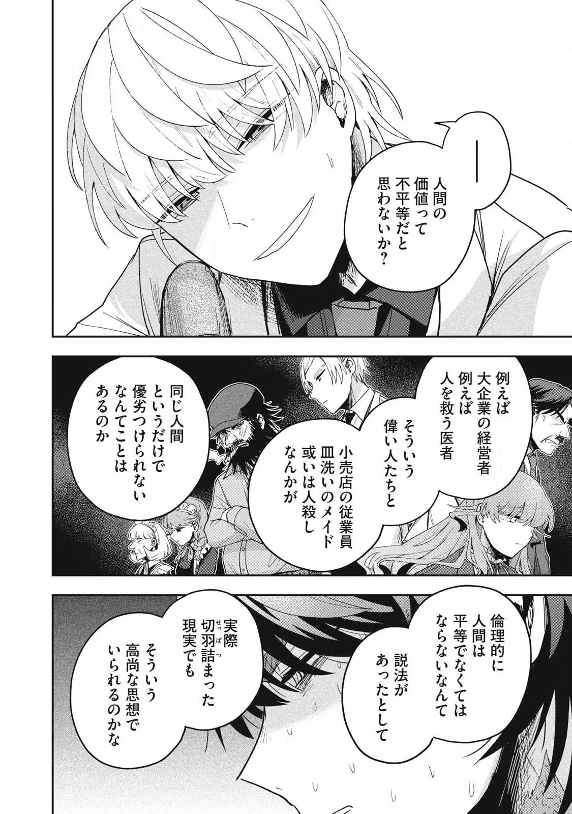 Yuki to Sumi Chap 50.2 - Next Chap 51.2