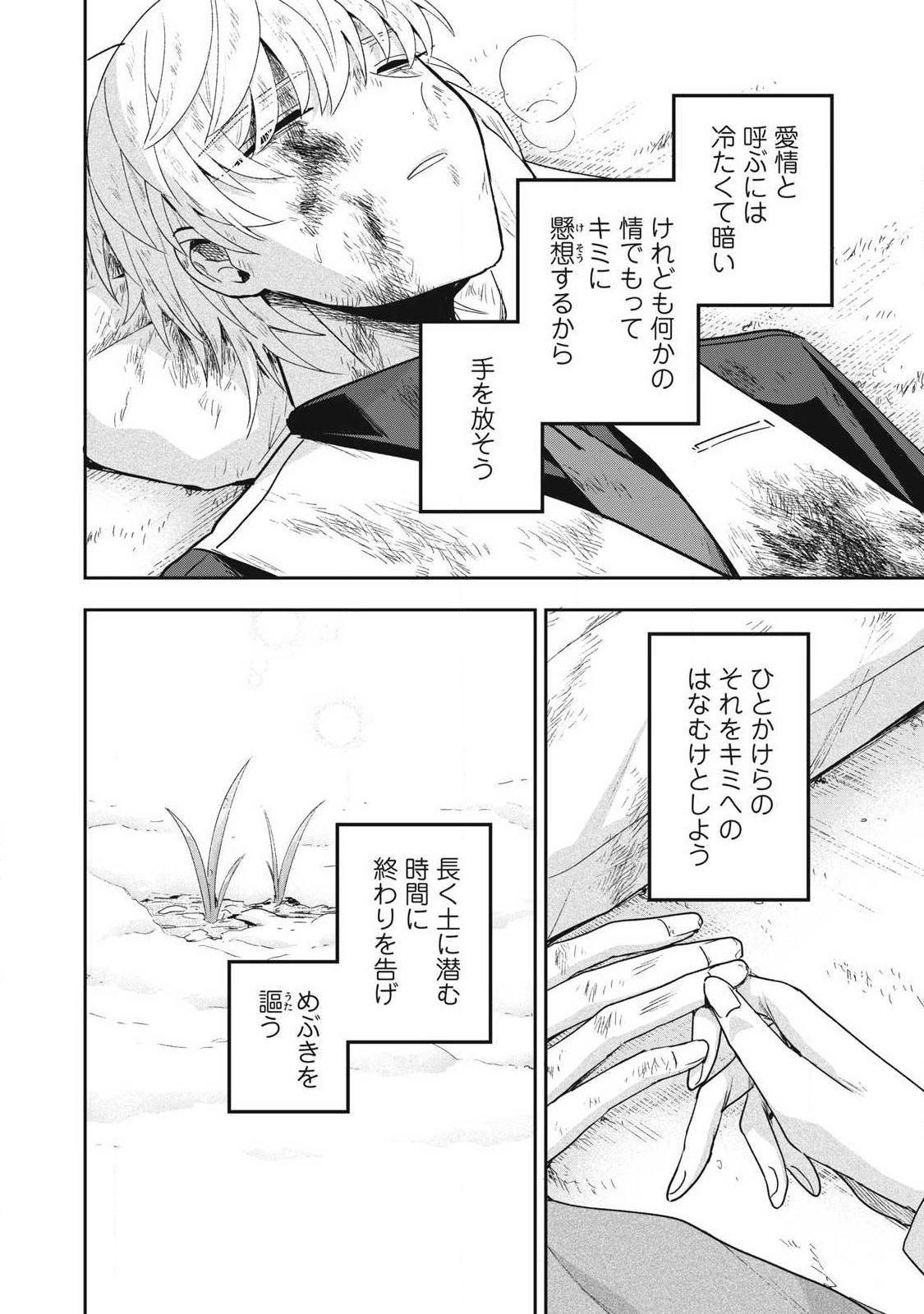 Yuki to Sumi Chap 51.1 - Next Chap 52.1