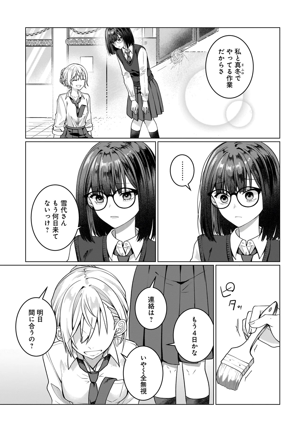Yuri no Hajimari wa Dorei Kara Chap 17.1 - Next Chap 18.1