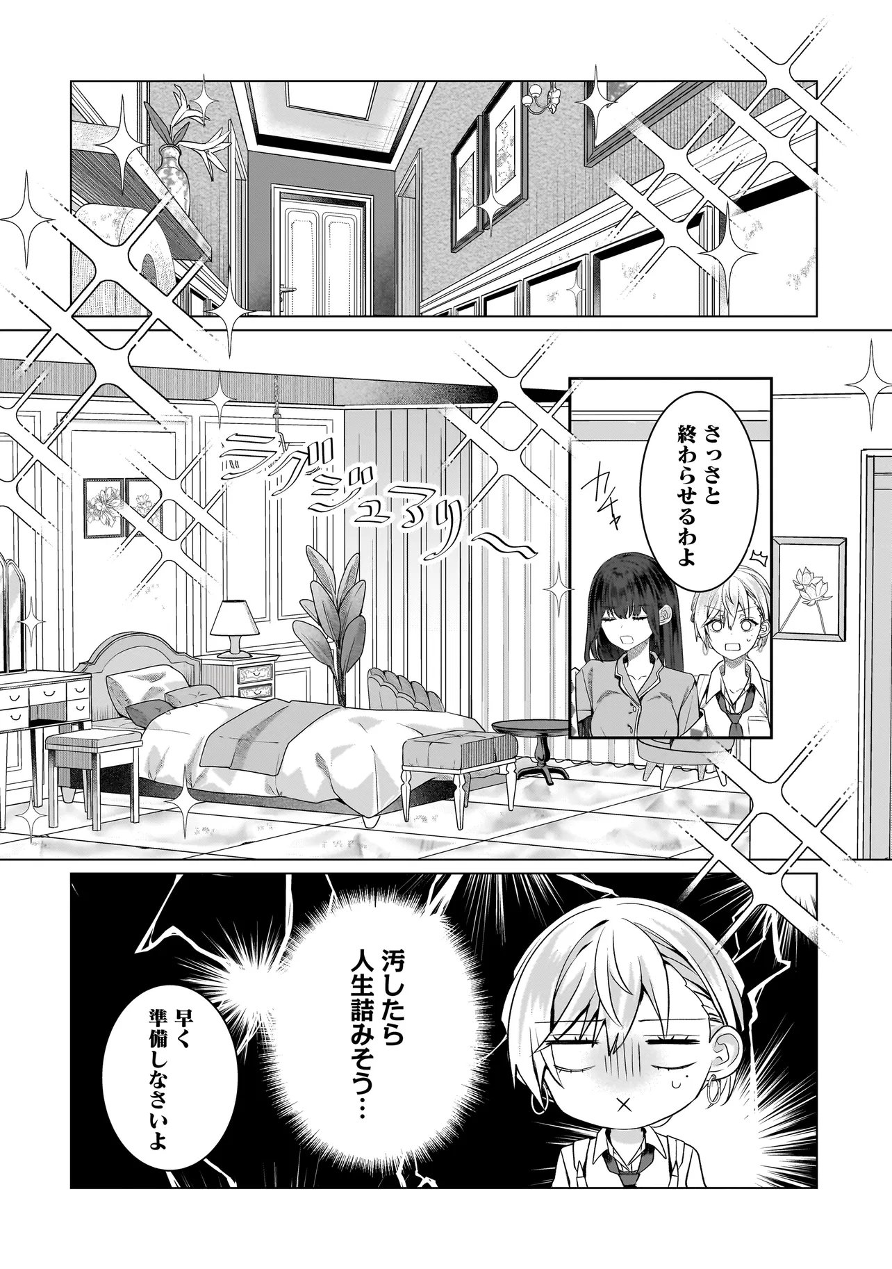 Yuri no Hajimari wa Dorei Kara Chap 18.1 - Next Chap 19.1