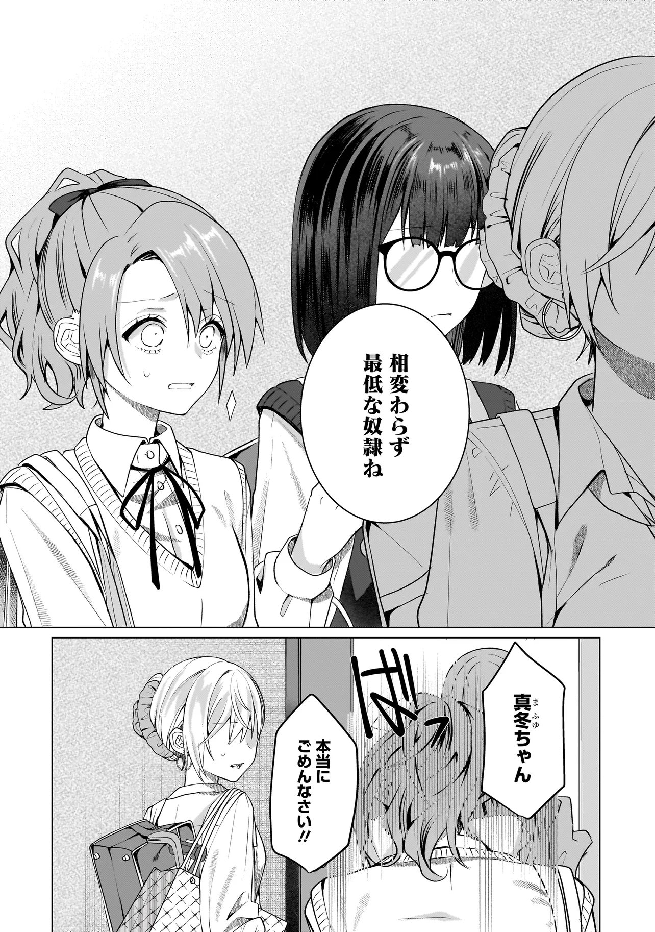 Yuri no Hajimari wa Dorei Kara Chap 18.1 - Next Chap 19.1
