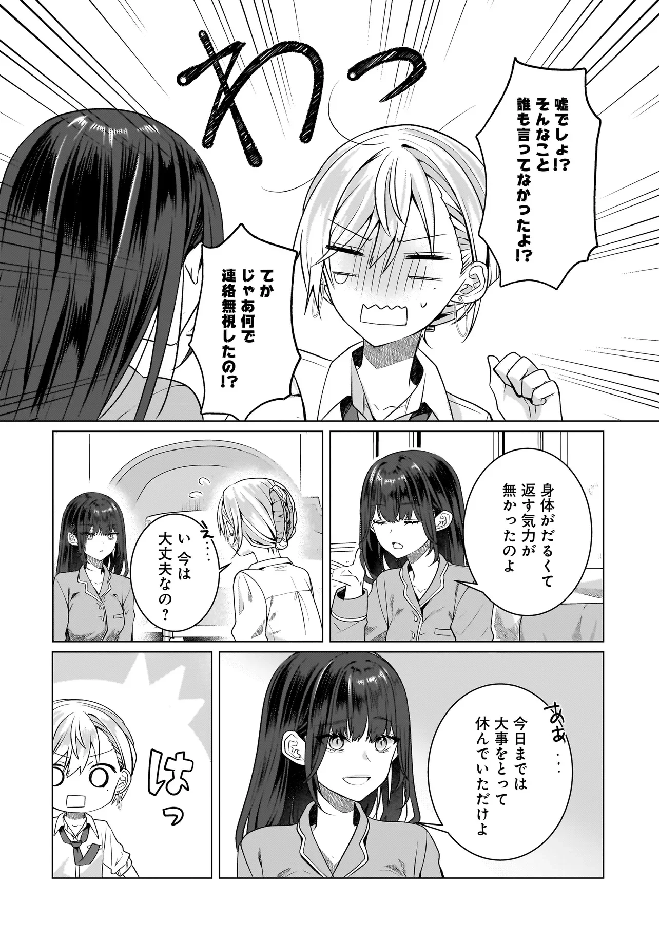 Yuri no Hajimari wa Dorei Kara Chap 18.2 - Next Chap 19.2