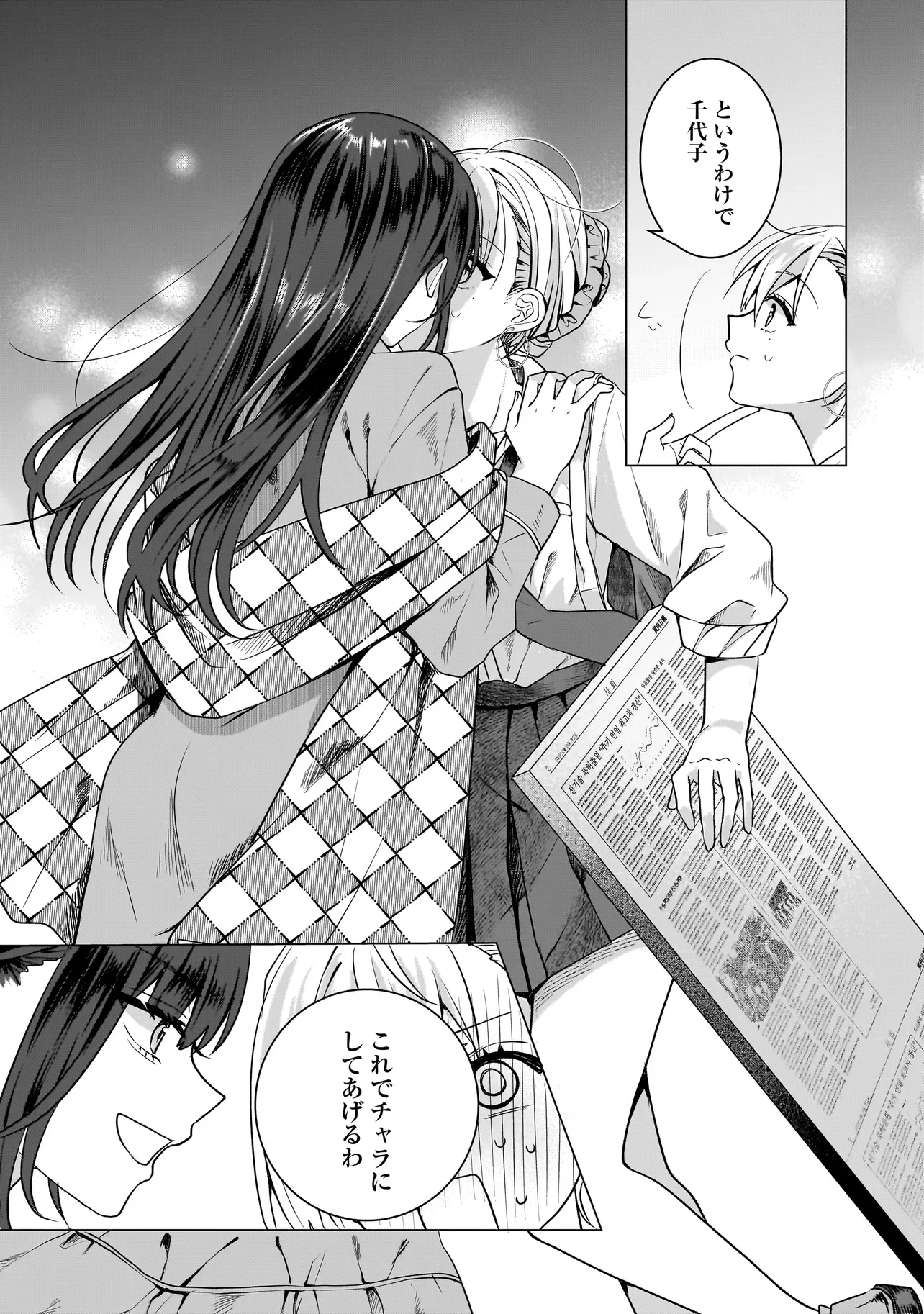 Yuri no Hajimari wa Dorei Kara Chap 18.2 - Next Chap 19.2