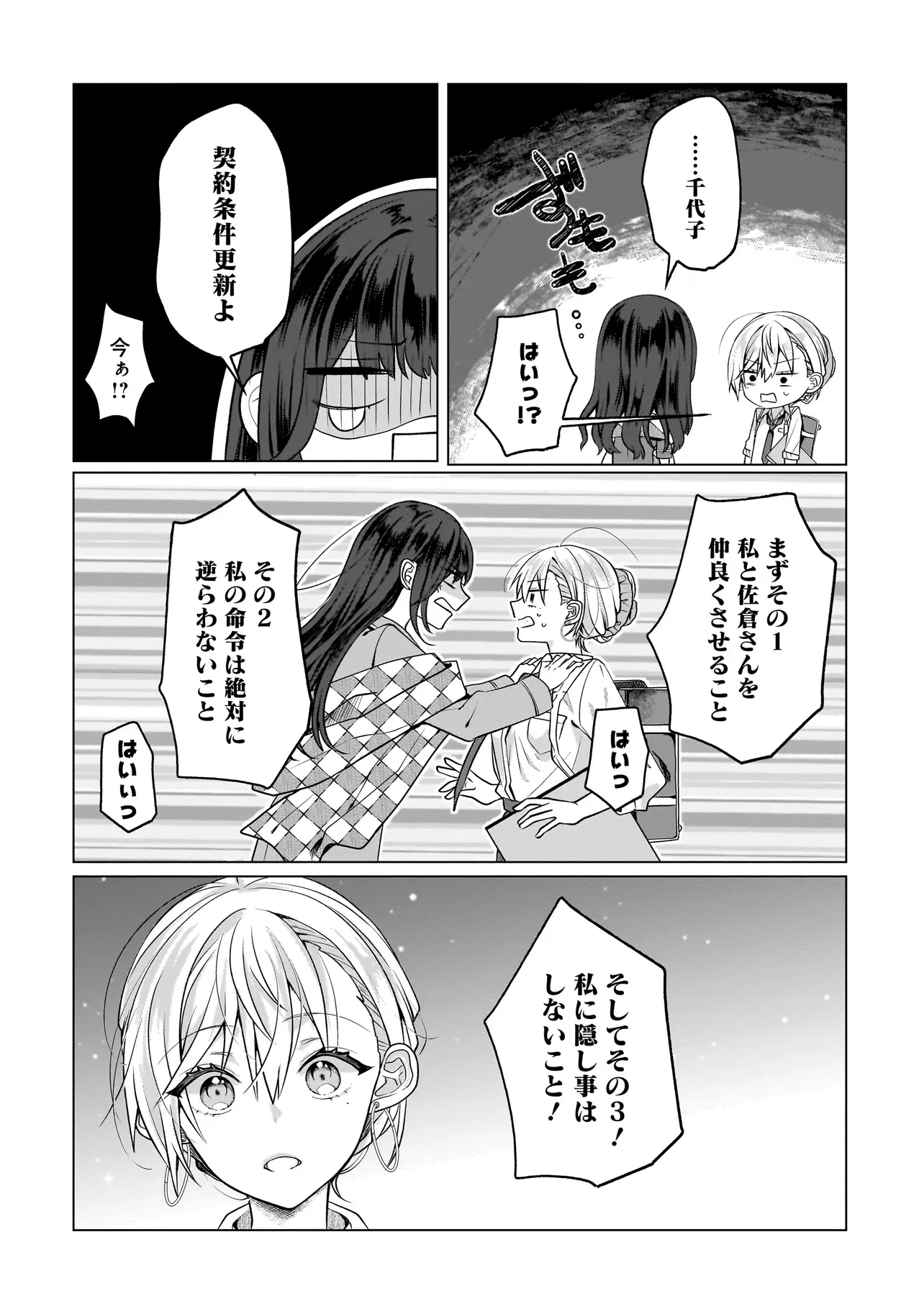 Yuri no Hajimari wa Dorei Kara Chap 18.2 - Next Chap 19.2