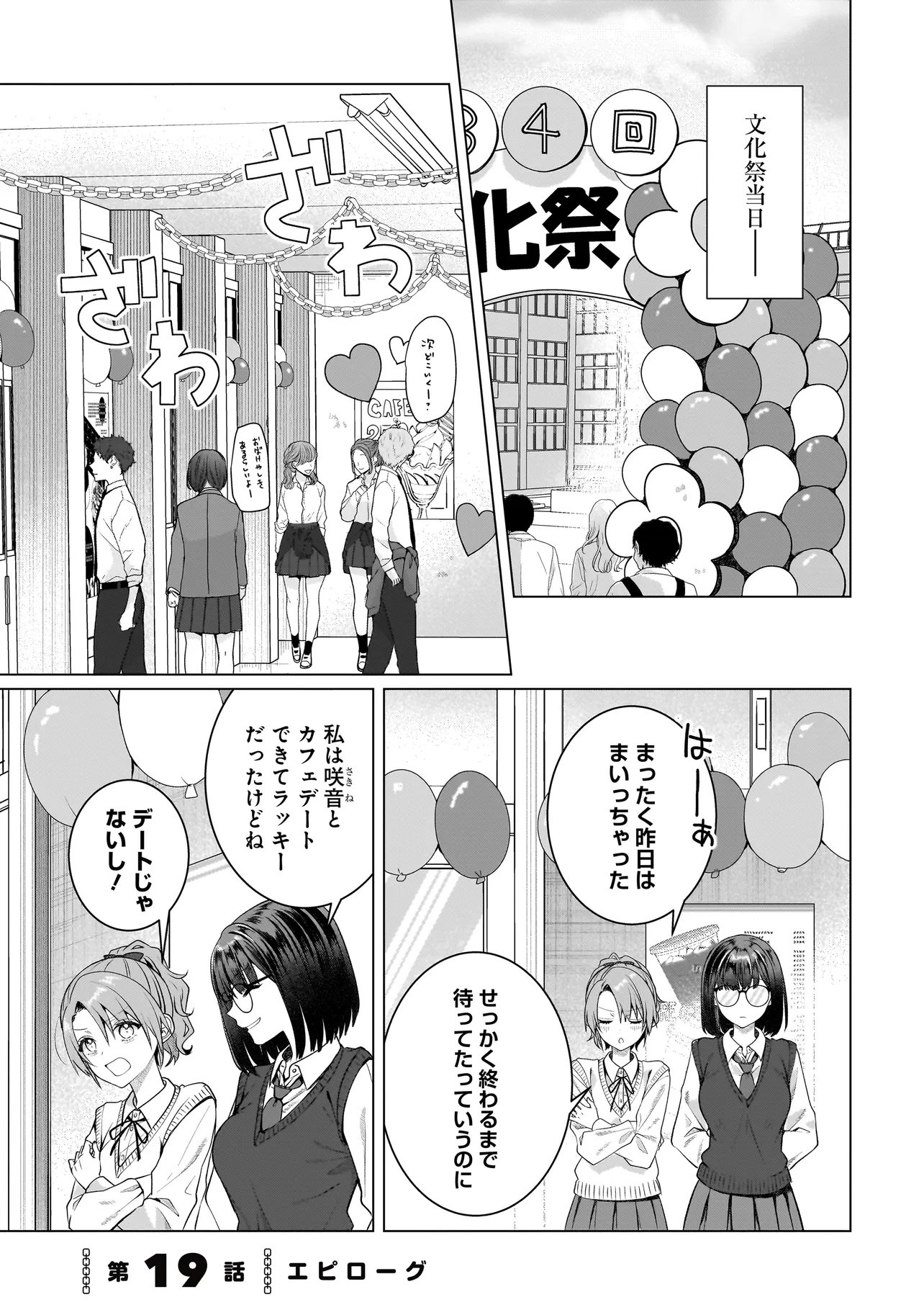 Yuri no Hajimari wa Dorei Kara Chap 19.1 - Next Chap 20.1