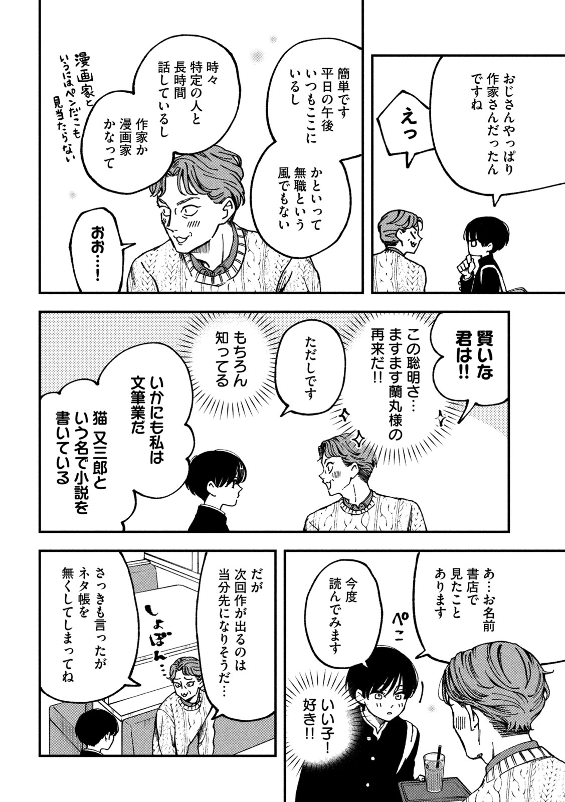 Yuuyami to Kataware Chap 4 - Next Chap 5