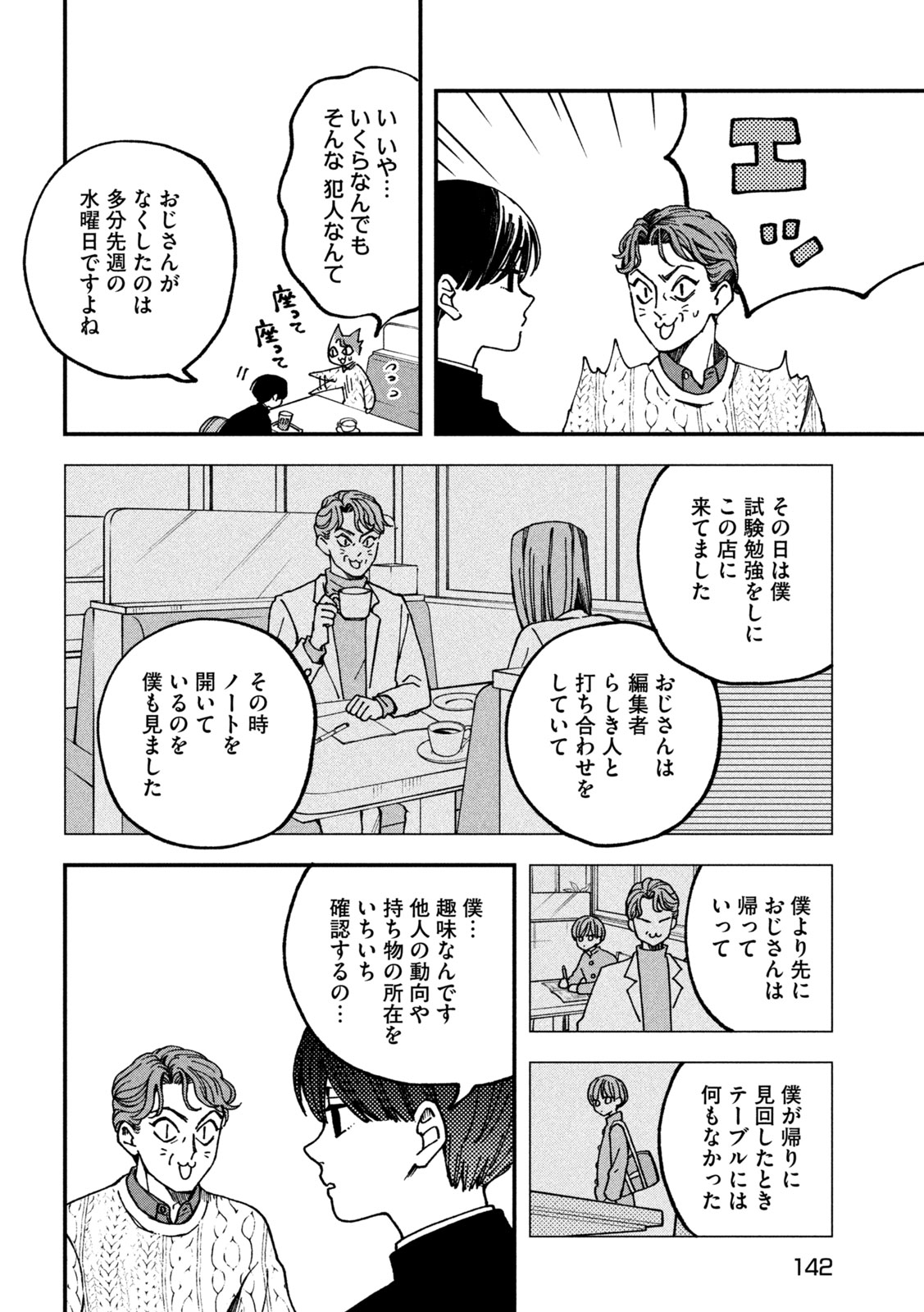 Yuuyami to Kataware Chap 4 - Next Chap 5