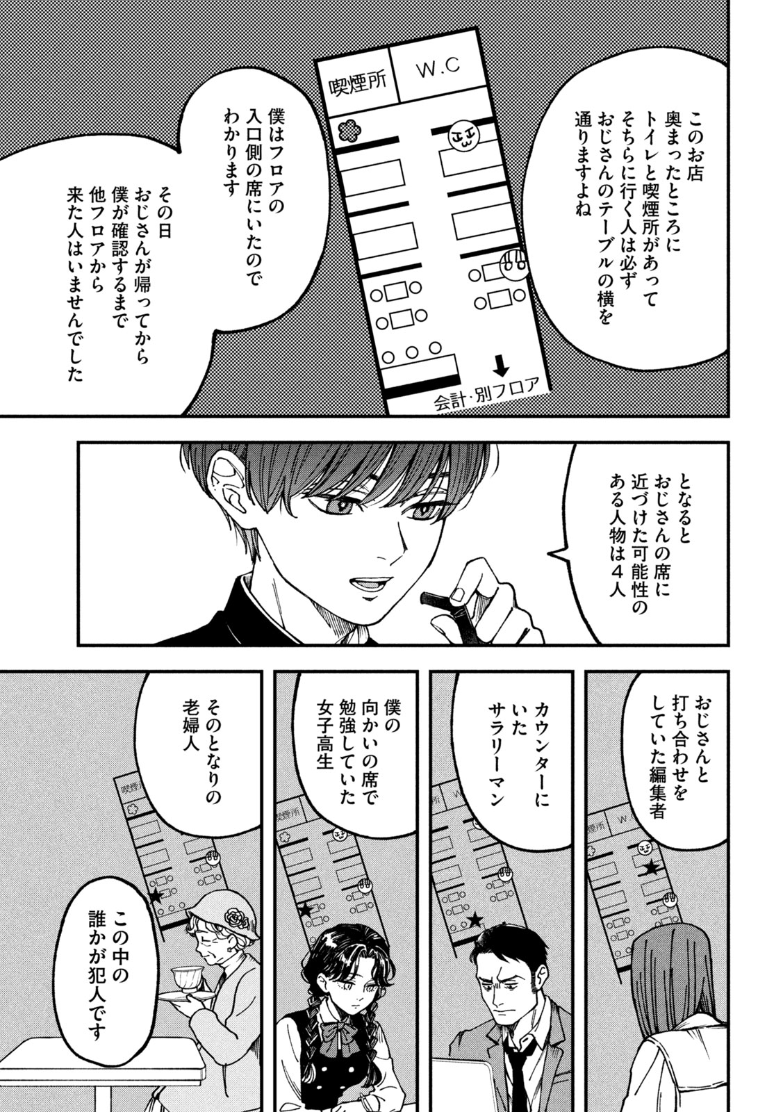 Yuuyami to Kataware Chap 4 - Next Chap 5