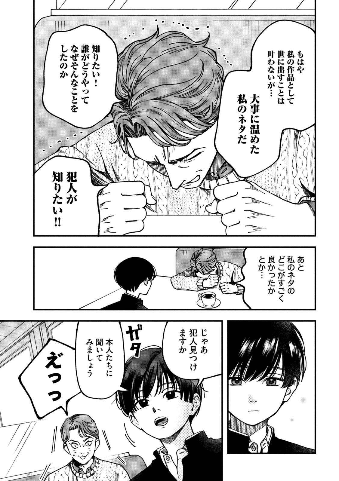 Yuuyami to Kataware Chap 4 - Next Chap 5