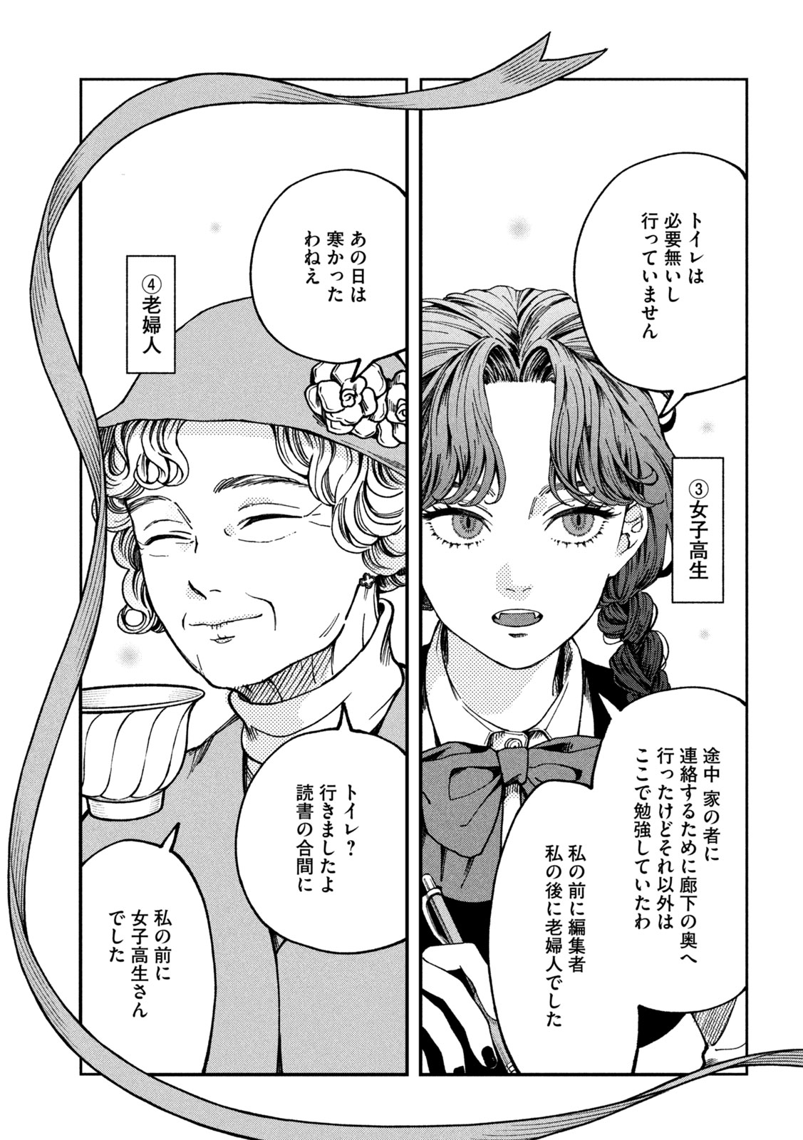 Yuuyami to Kataware Chap 4 - Next Chap 5