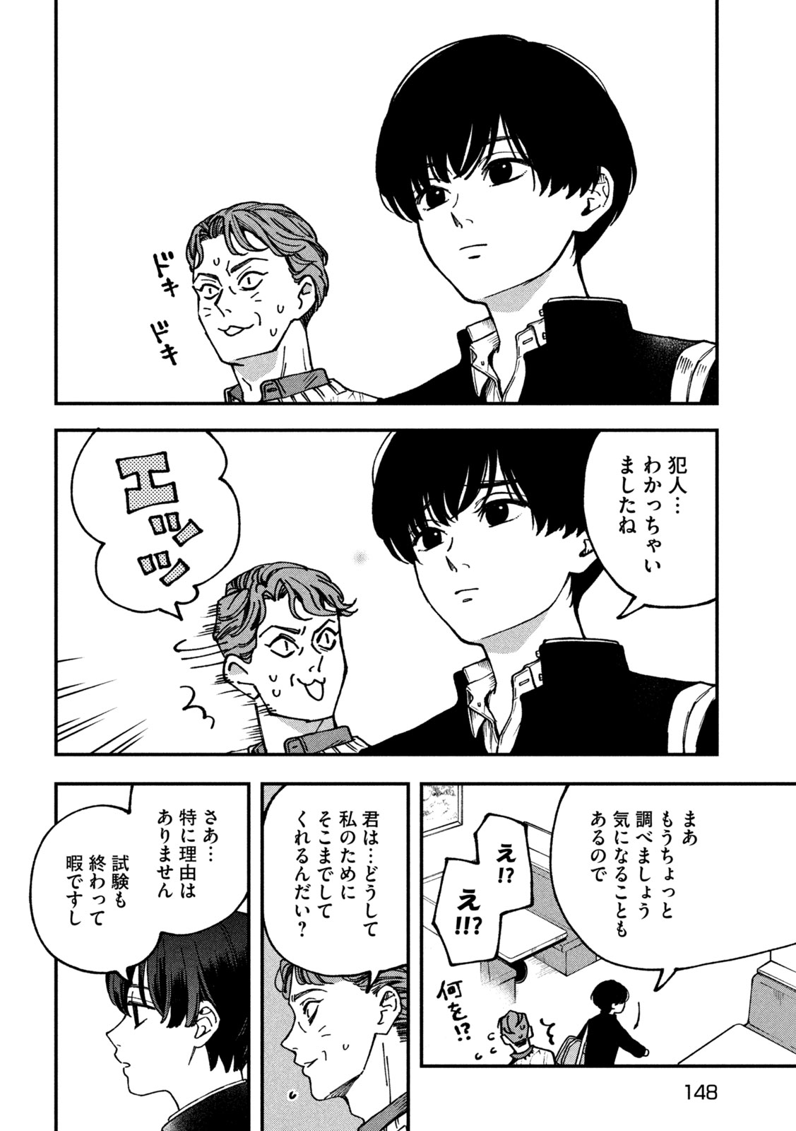 Yuuyami to Kataware Chap 4 - Next Chap 5