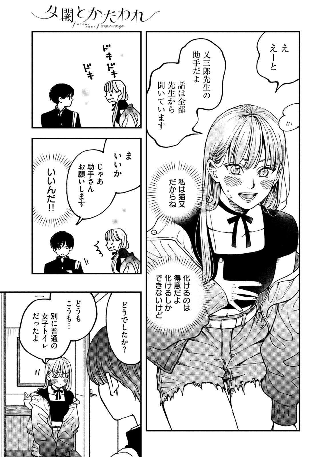 Yuuyami to Kataware Chap 4 - Next Chap 5