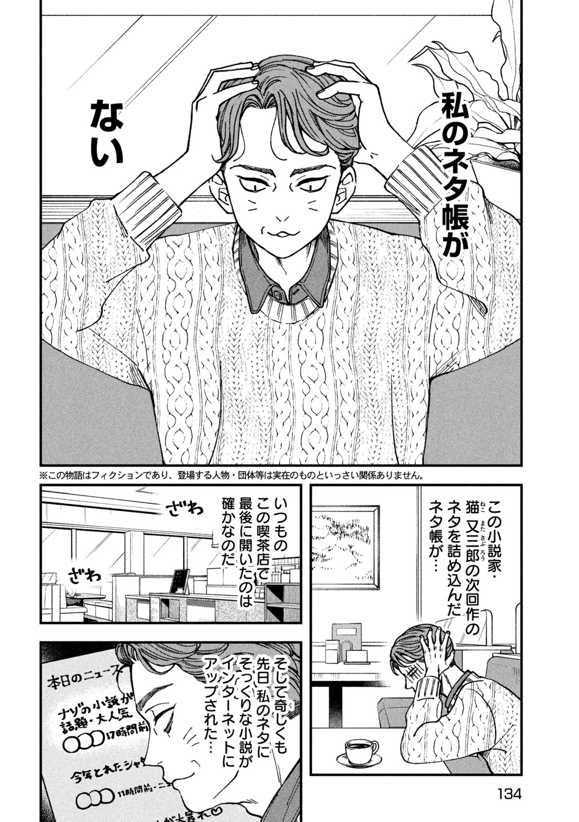 Yuuyami to Kataware Chap 4 - Next Chap 5