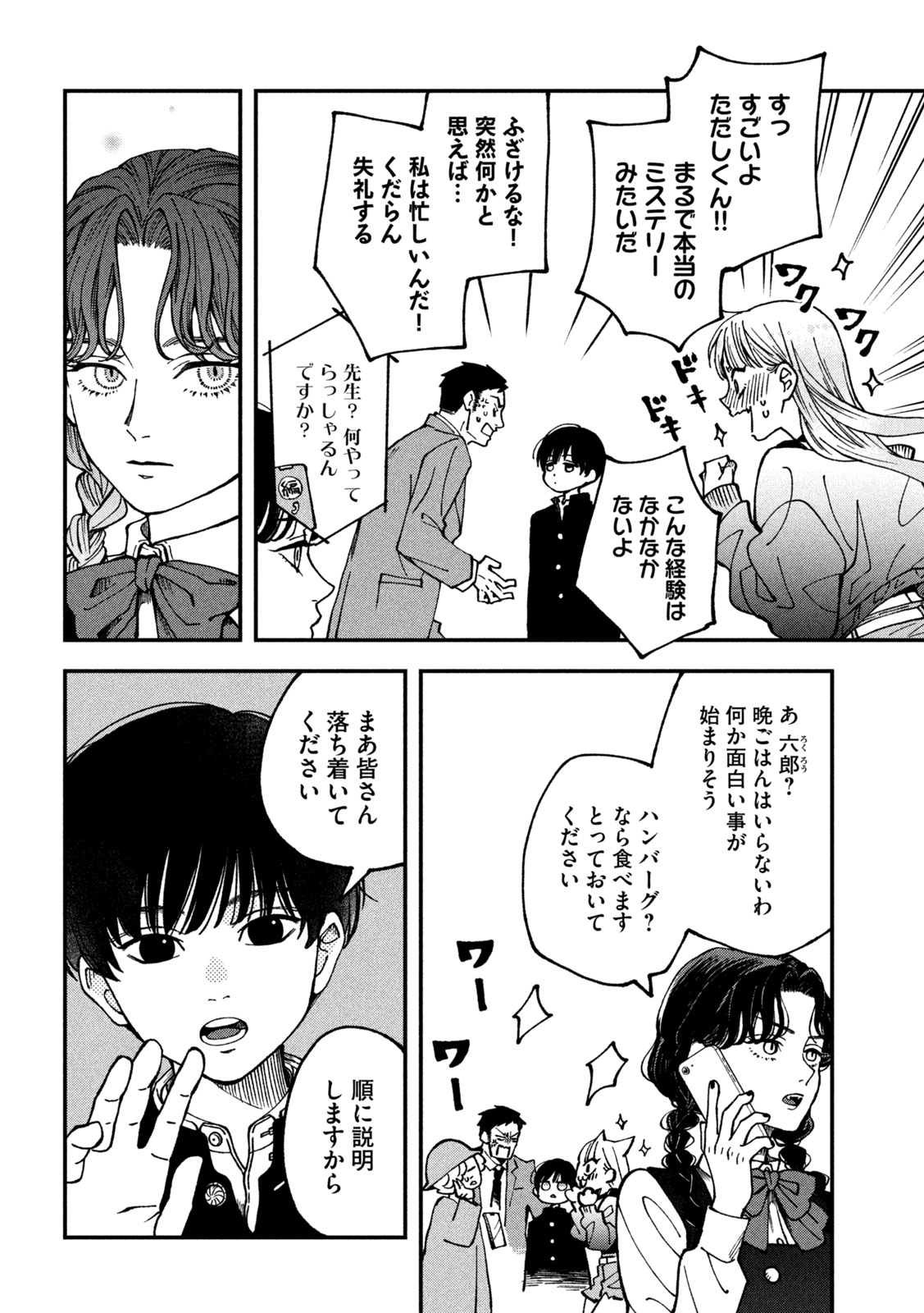 Yuuyami to Kataware Chap 4 - Next Chap 5