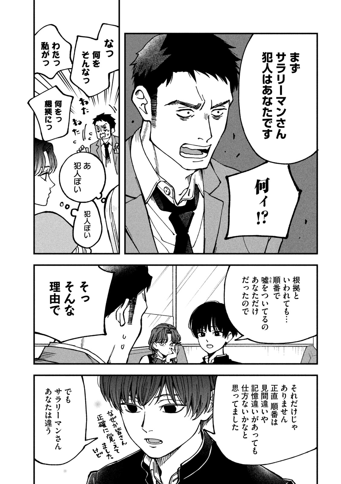Yuuyami to Kataware Chap 4 - Next Chap 5