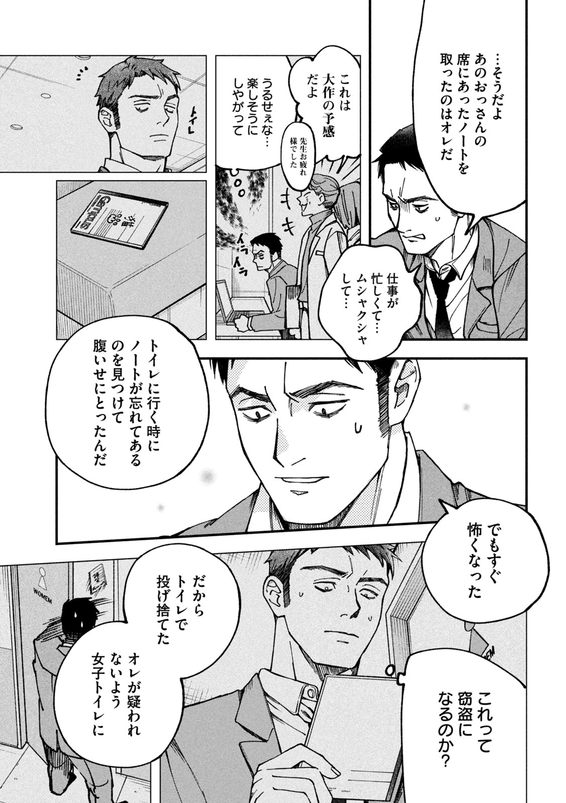 Yuuyami to Kataware Chap 4 - Next Chap 5