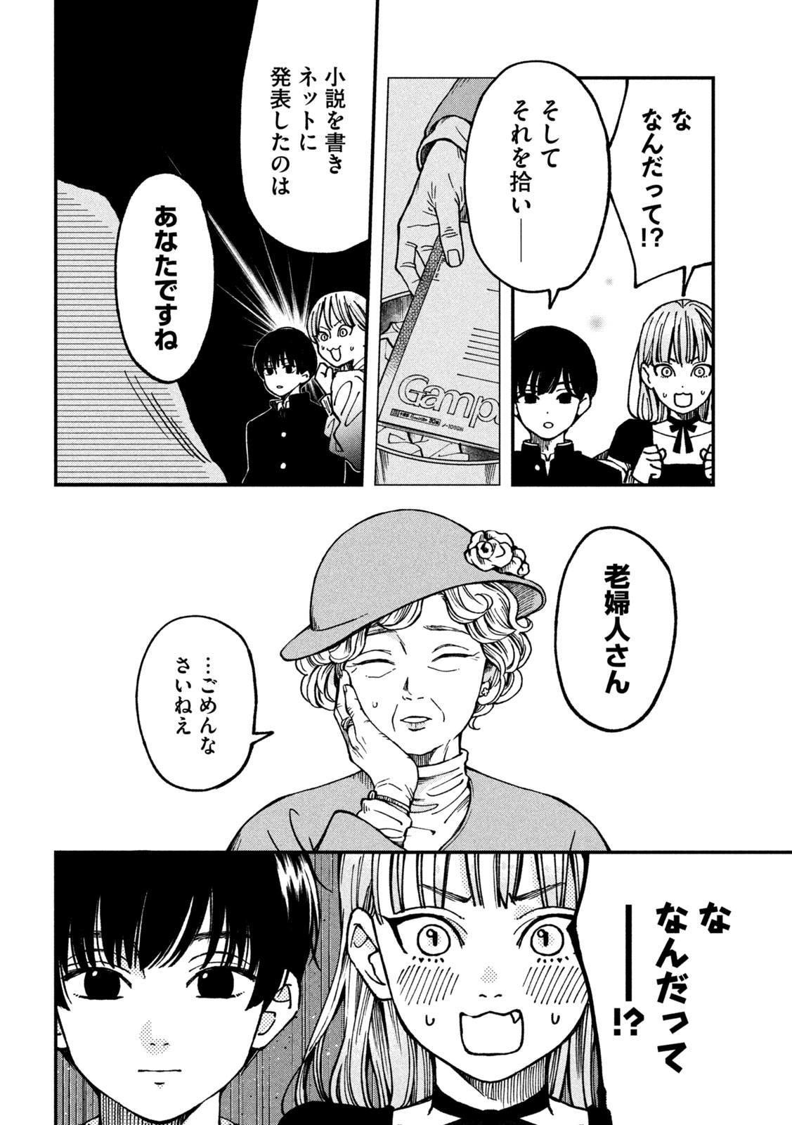 Yuuyami to Kataware Chap 4 - Next Chap 5