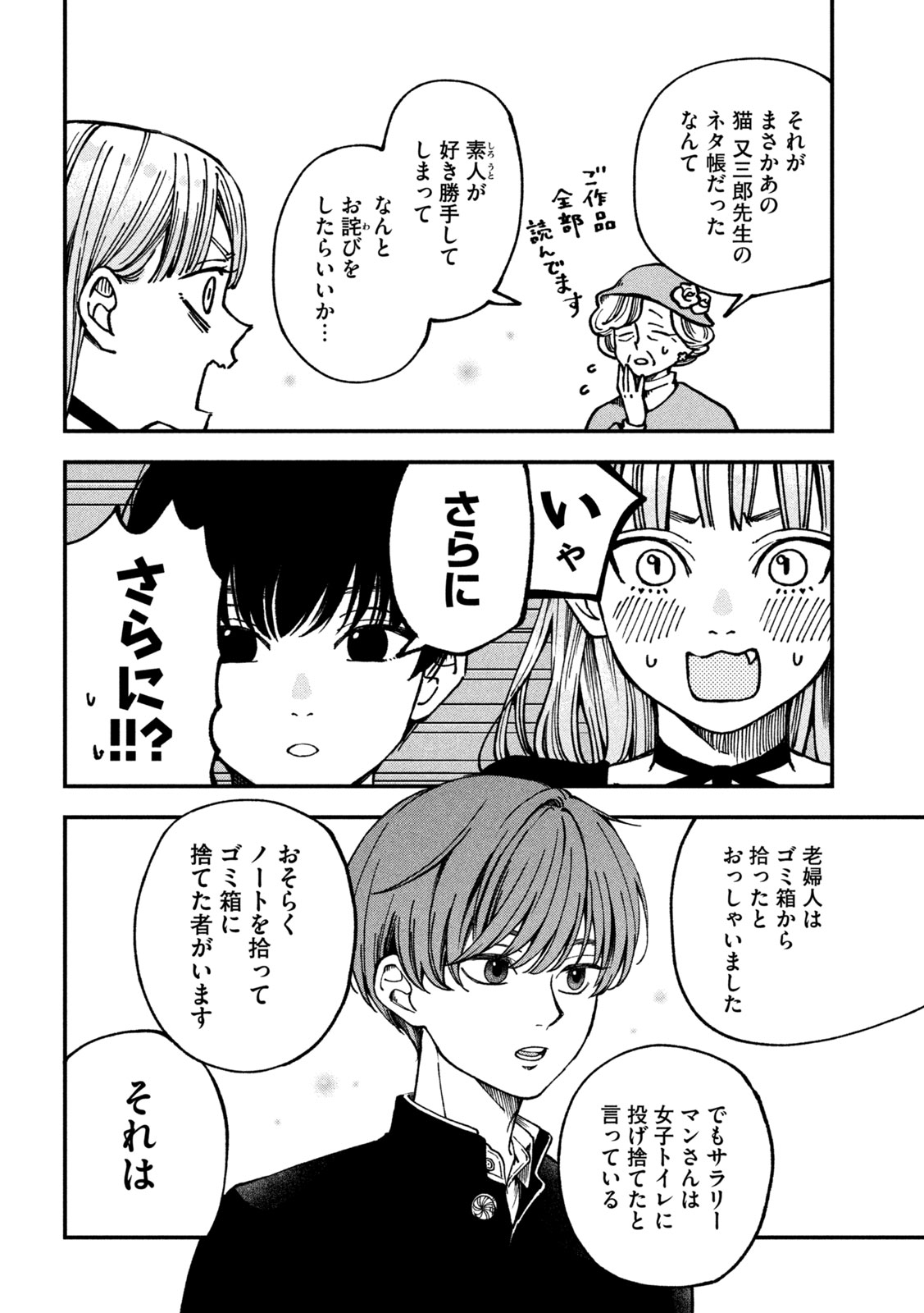 Yuuyami to Kataware Chap 4 - Next Chap 5