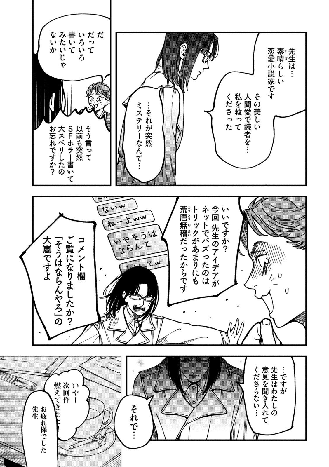 Yuuyami to Kataware Chap 4 - Next Chap 5
