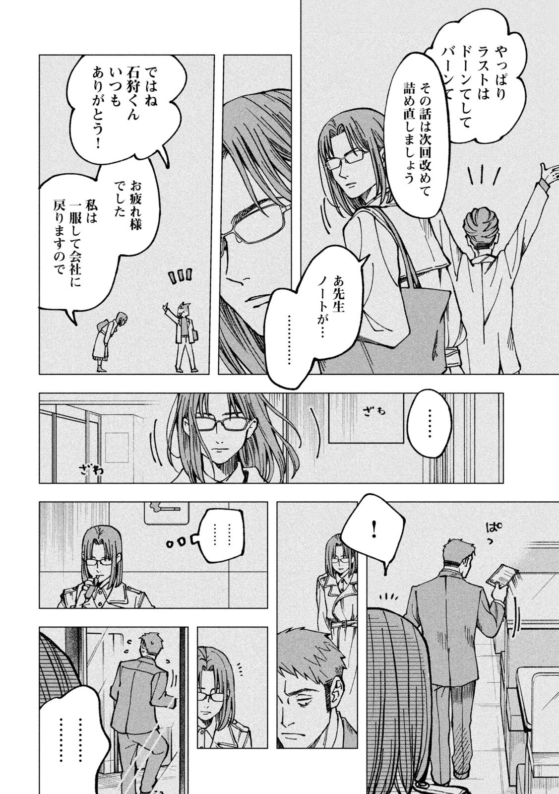 Yuuyami to Kataware Chap 4 - Next Chap 5