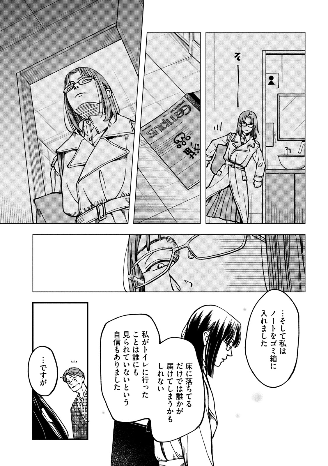 Yuuyami to Kataware Chap 4 - Next Chap 5