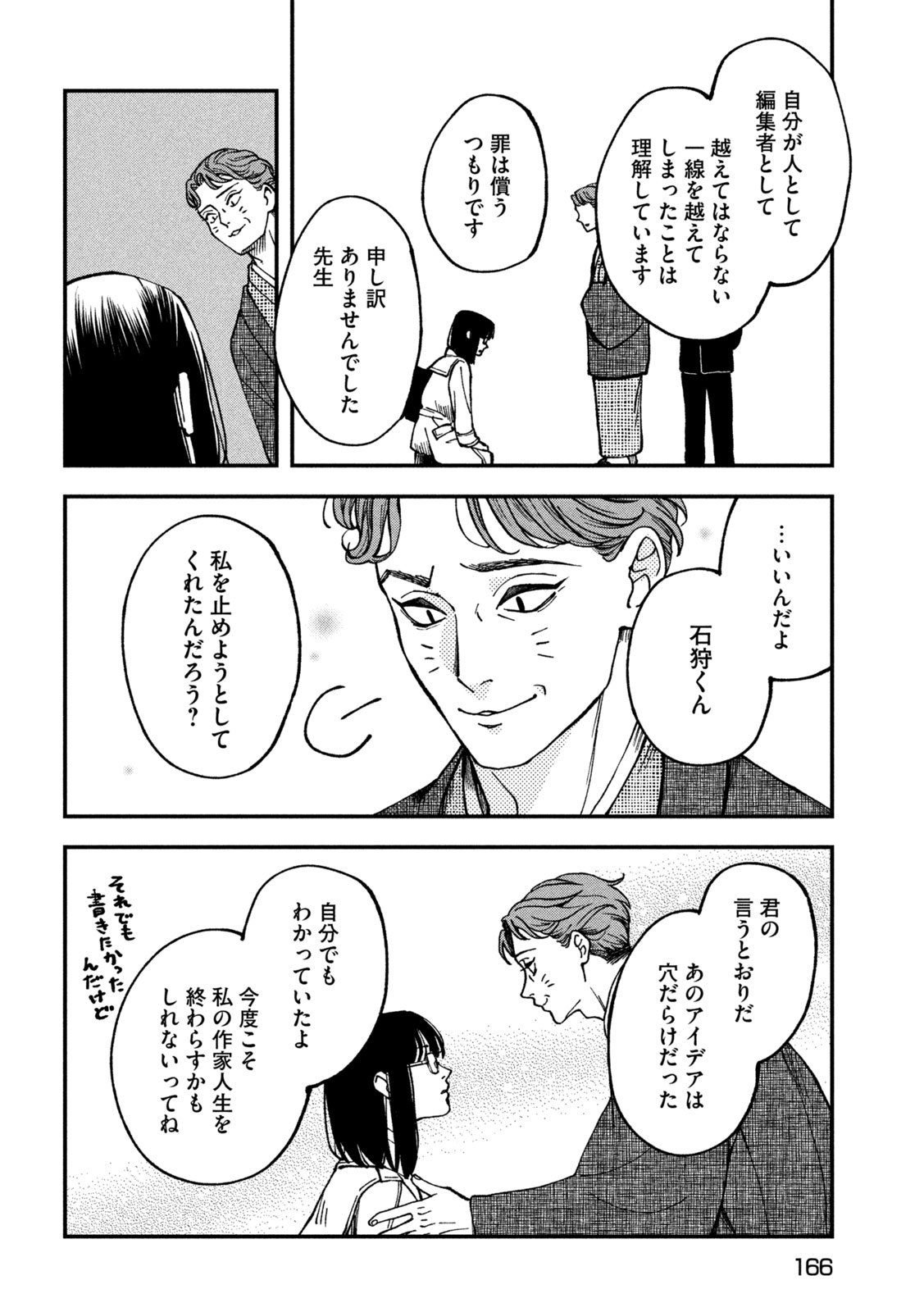 Yuuyami to Kataware Chap 4 - Next Chap 5