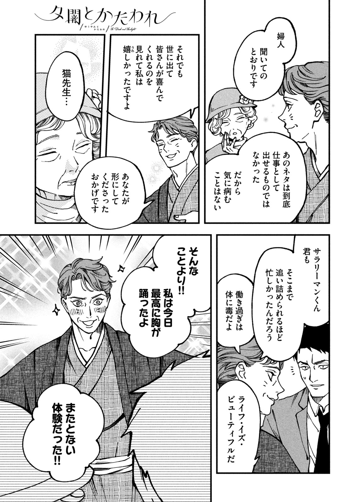 Yuuyami to Kataware Chap 4 - Next Chap 5