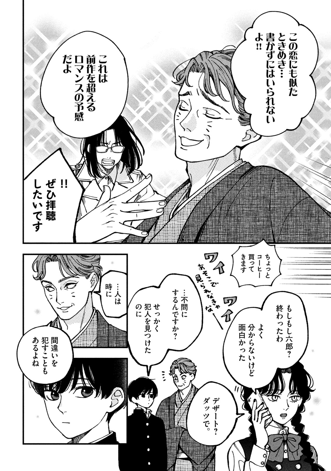 Yuuyami to Kataware Chap 4 - Next Chap 5