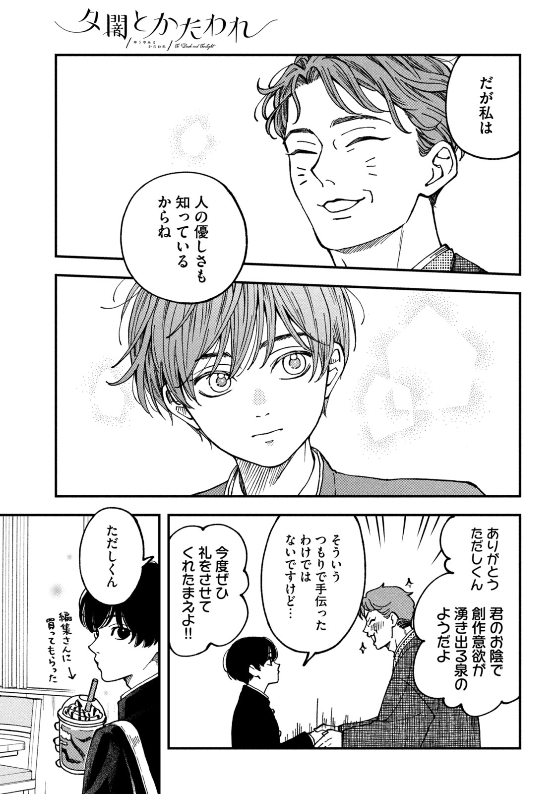 Yuuyami to Kataware Chap 4 - Next Chap 5