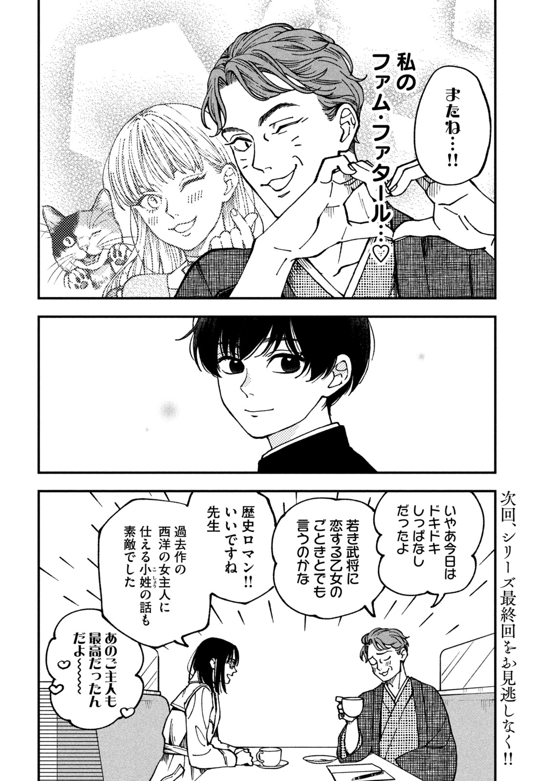 Yuuyami to Kataware Chap 4 - Next Chap 5