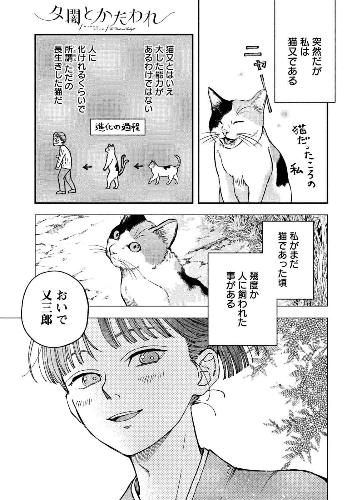 Yuuyami to Kataware Chap 4 - Next Chap 5