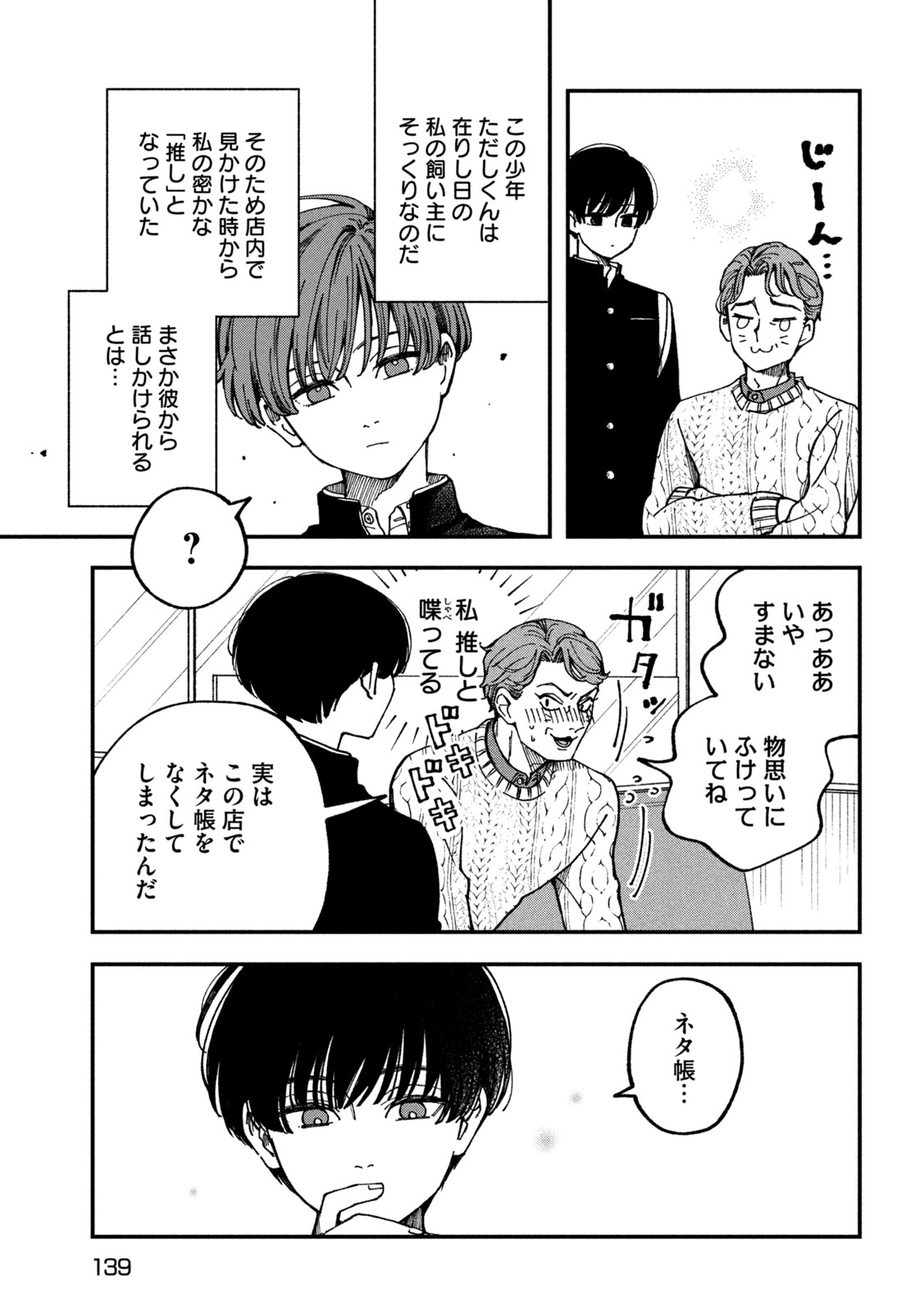 Yuuyami to Kataware Chap 4 - Next Chap 5
