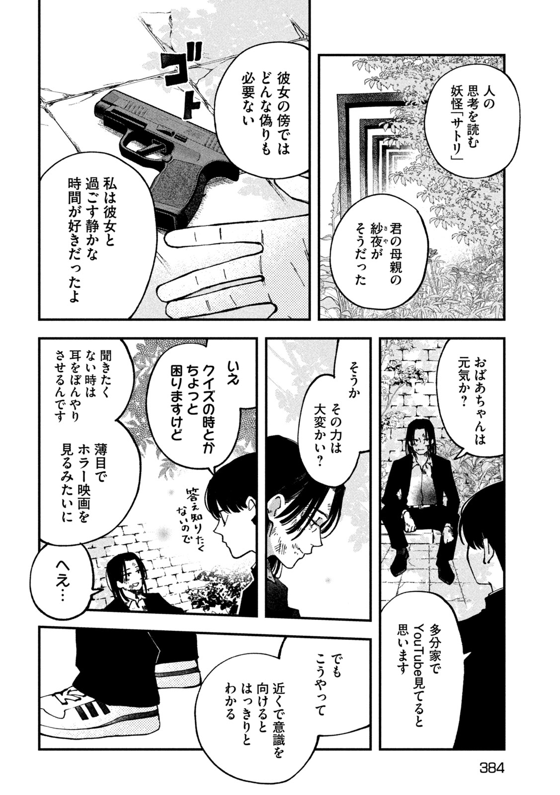 Yuuyami to Kataware Chap 5 - Next Chap 6