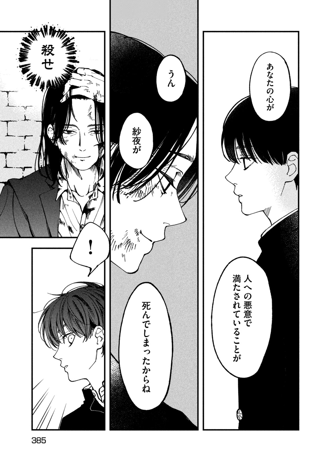 Yuuyami to Kataware Chap 5 - Next Chap 6